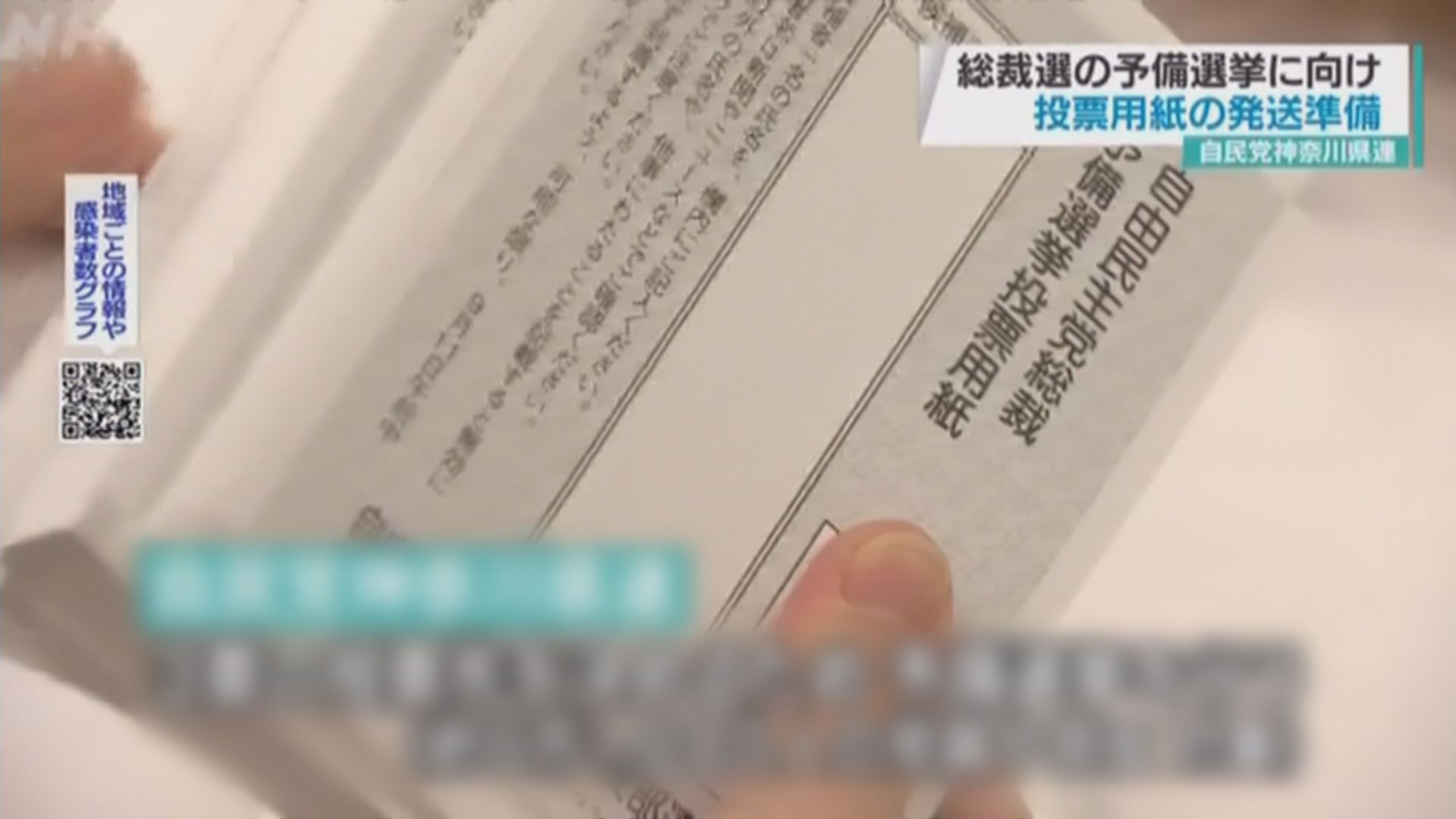 日本自民黨總裁參選人爭取地方支部支持
