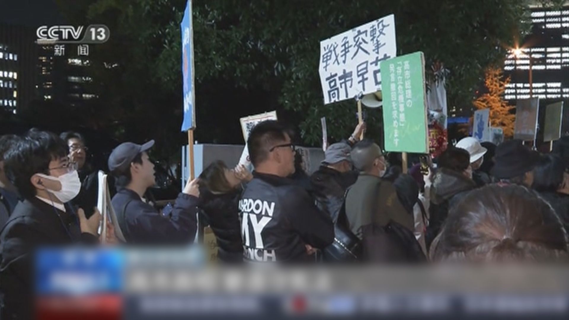 東京有民眾於首相官邸外集會　抗議高市早苗涉台言論