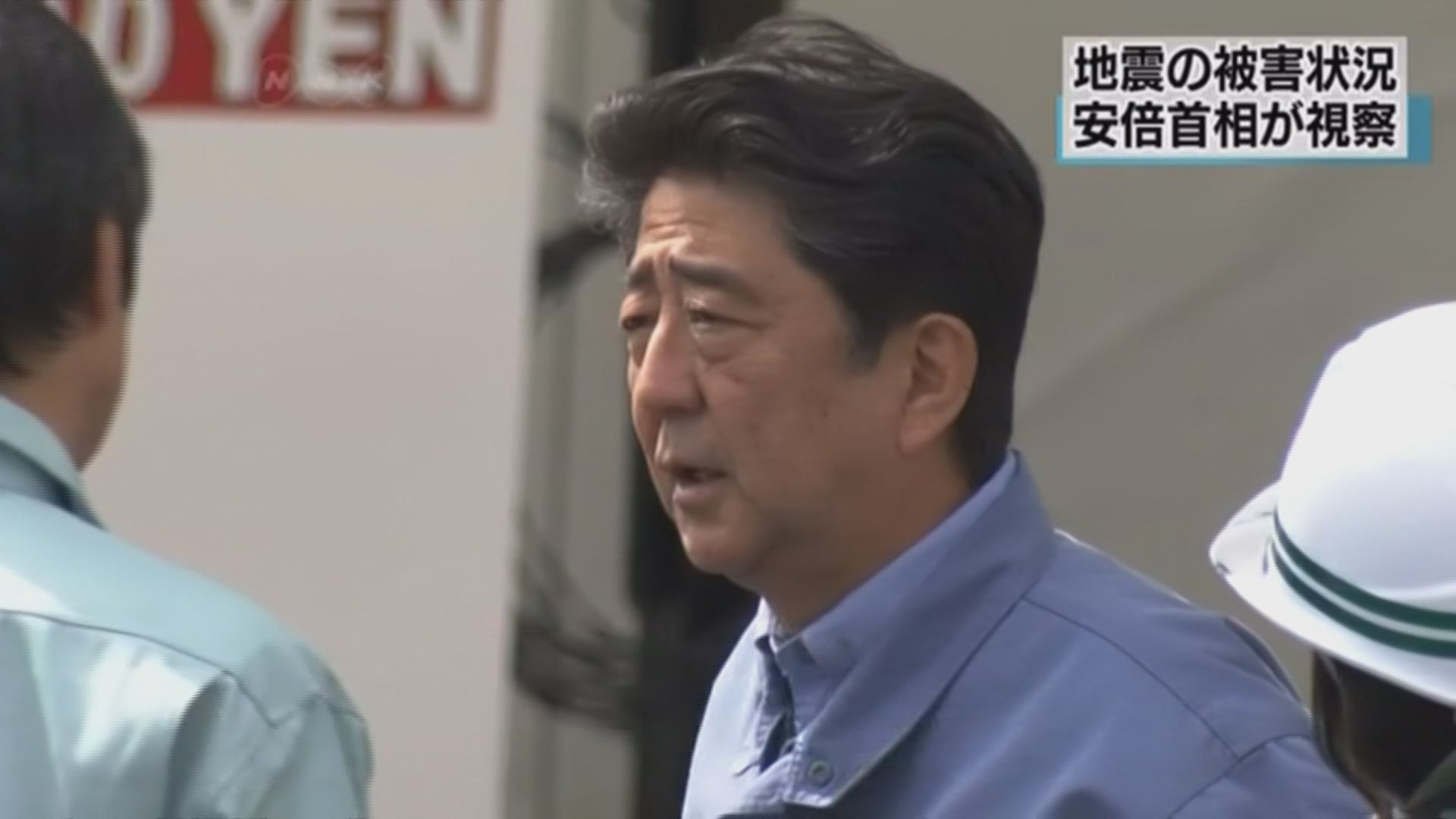 安倍晉三視察北海道地震災區
