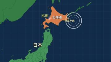 日本北海道根室半島外海發生5.9級地震　沒有引發海嘯威脅