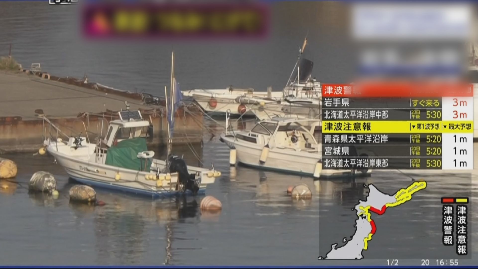 日本7.4級地震　當局發出海嘯警報　東北新幹線暫停