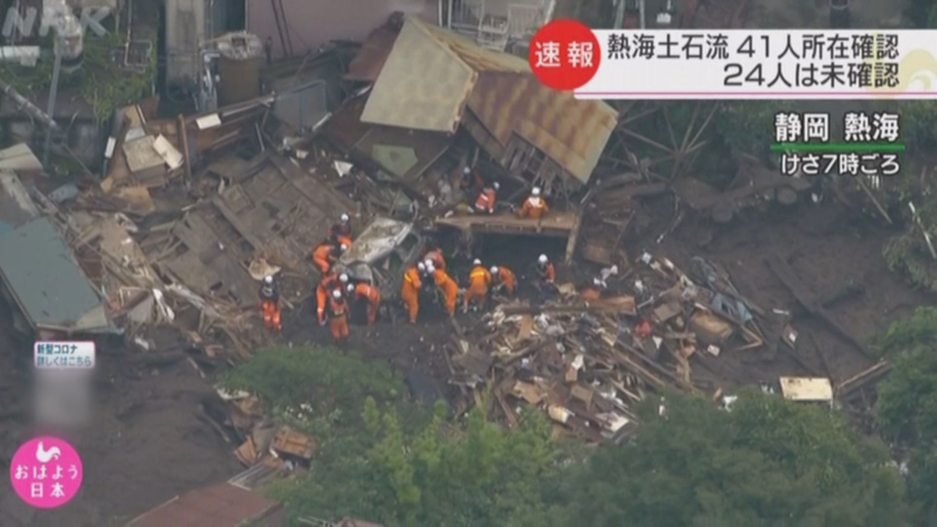 日本熱海市山泥傾瀉　當局確認逾40失蹤者位置