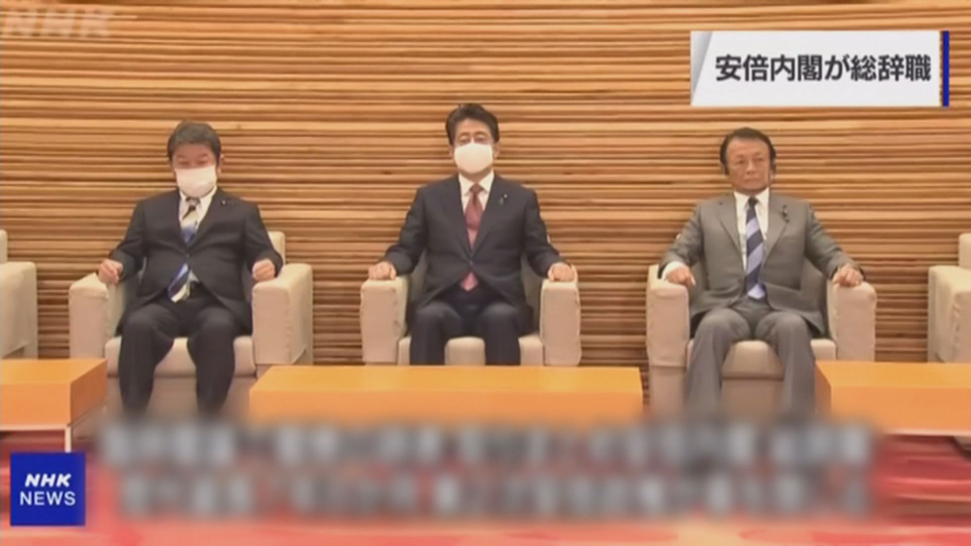 安倍晉三宣布內閣總辭