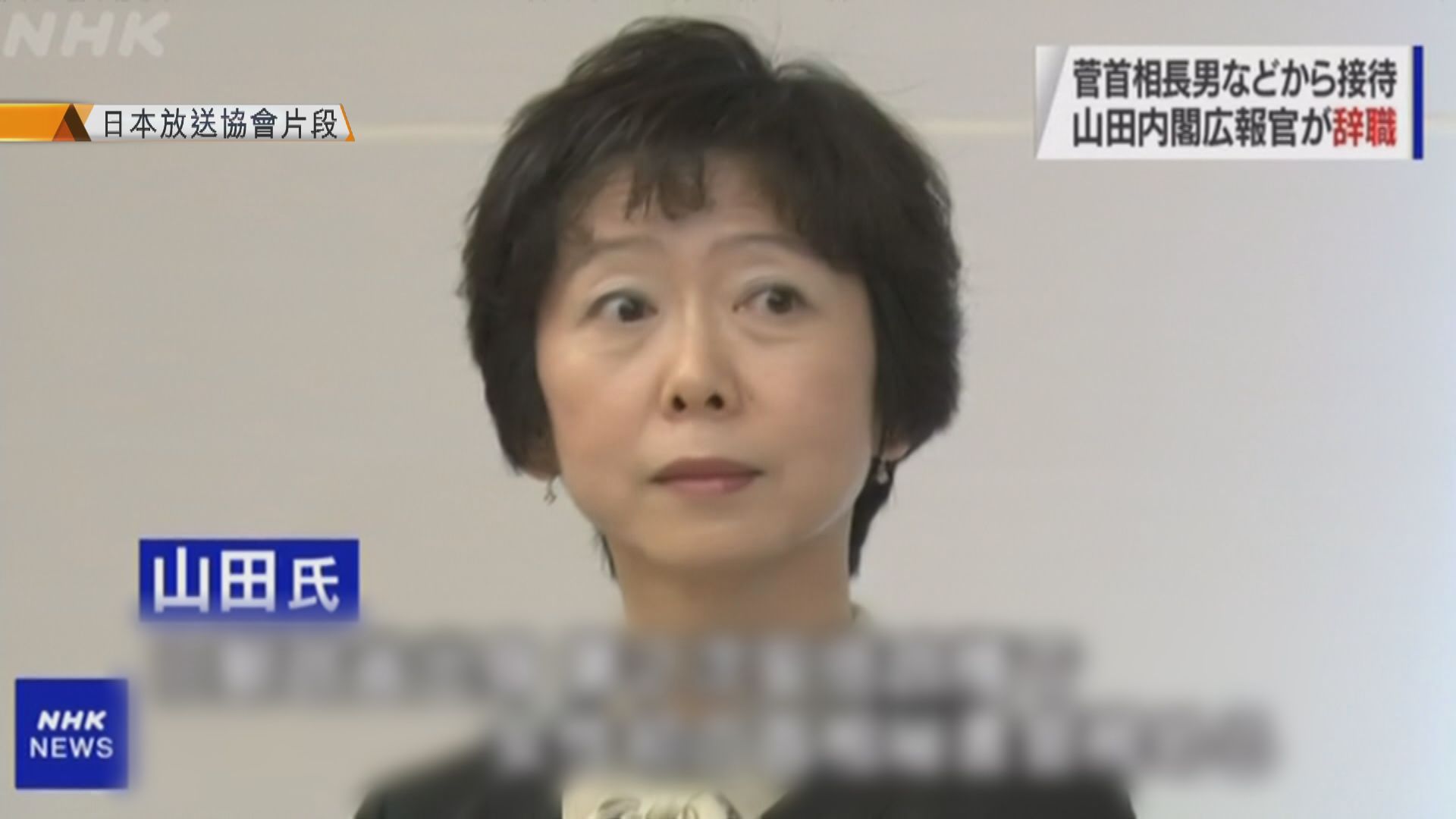 日內閣廣報官請辭獲准　曾捲入首相長子飯局醜聞