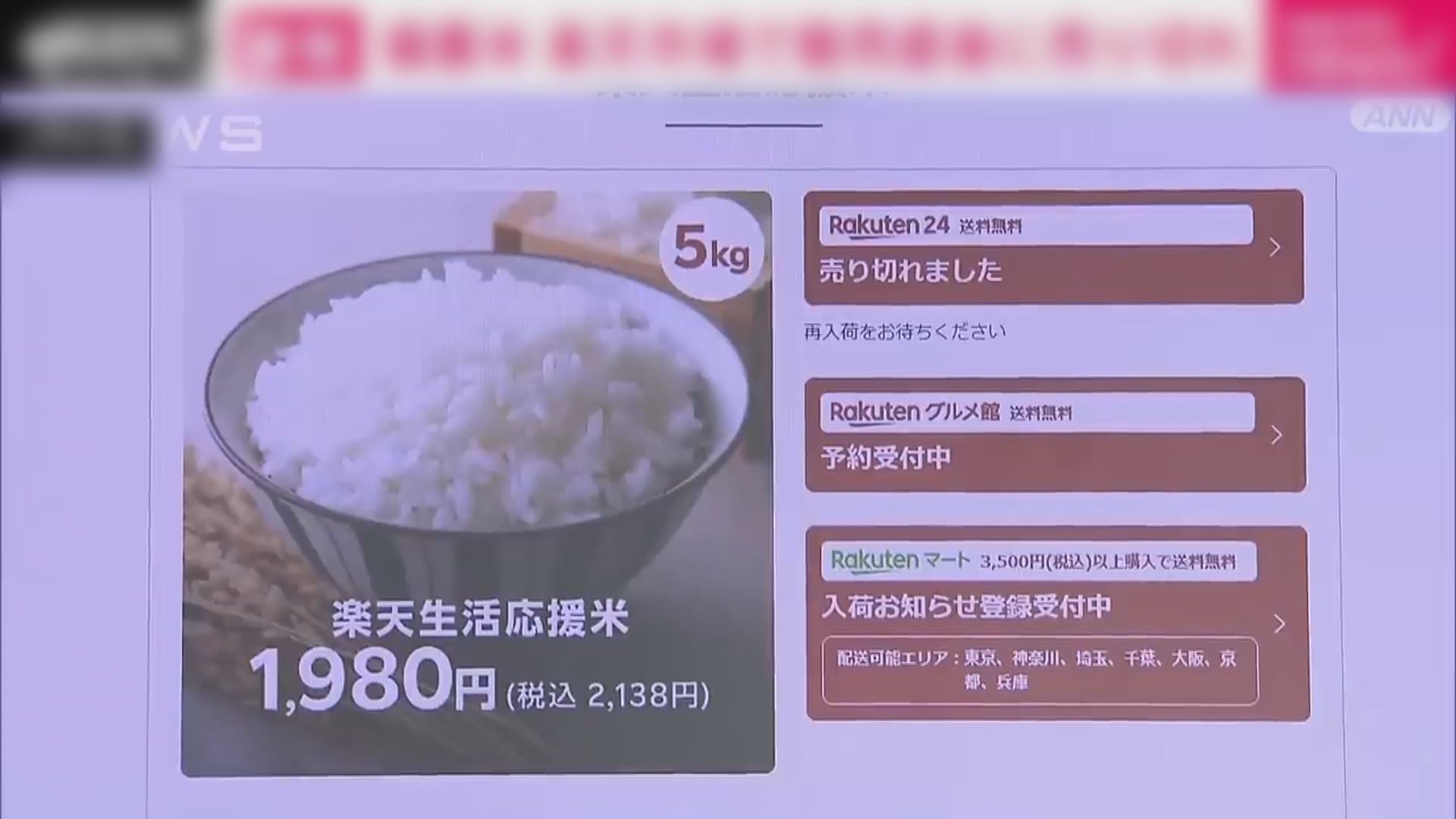日本米價高企　新一批儲備米下周一開賣　網上預訂被搶購一空