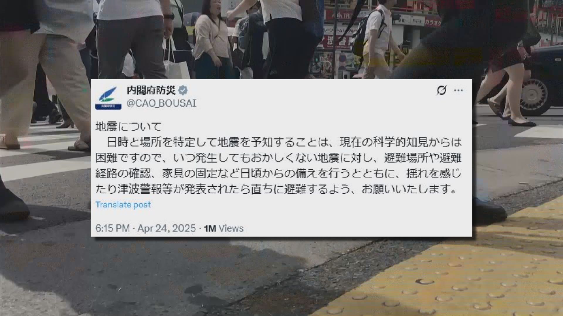 日本政府反駁網上謠傳東京今日大地震　強調無科學根據