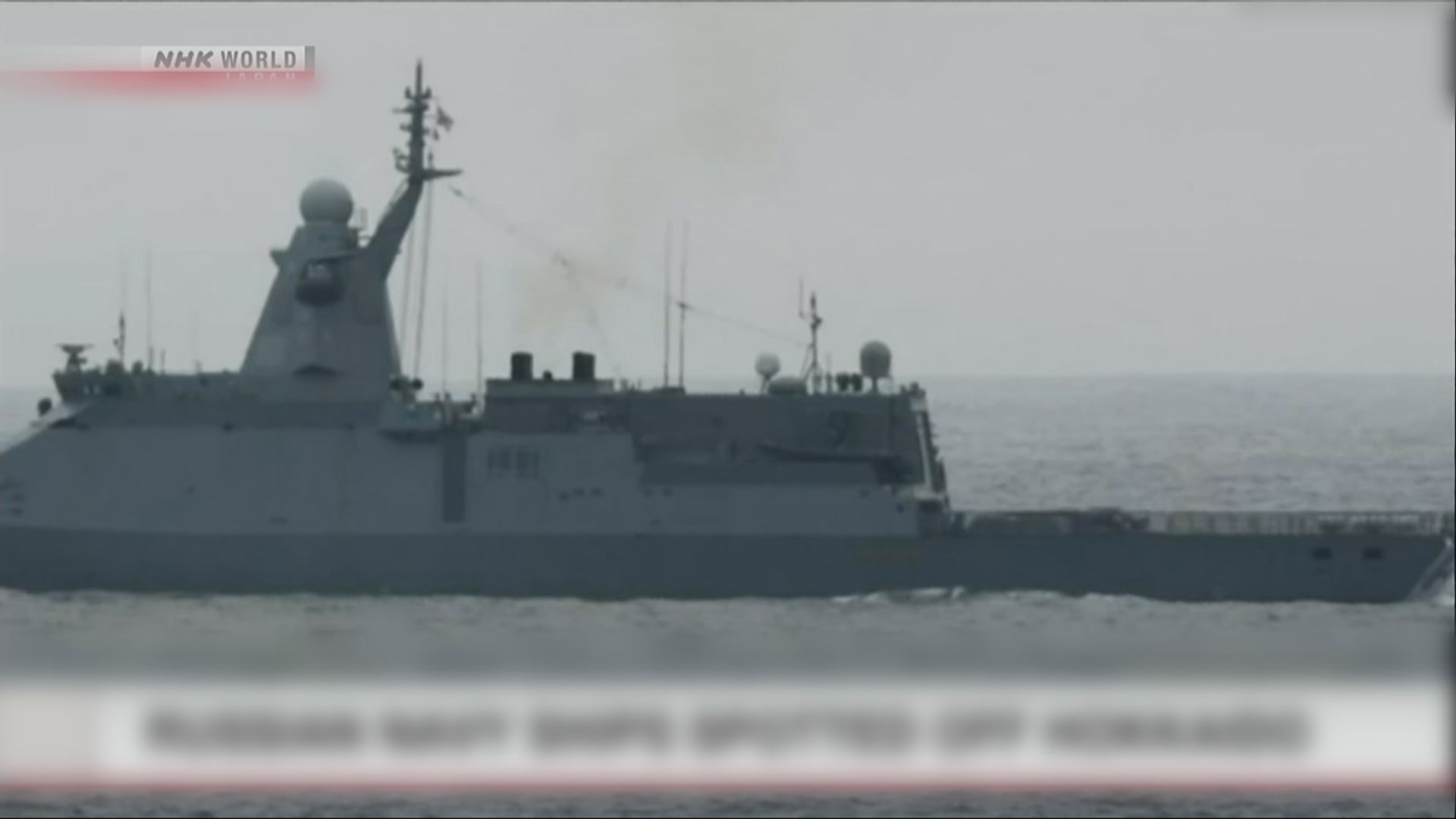 日防衛省警告俄軍或在日本專屬經濟區軍演