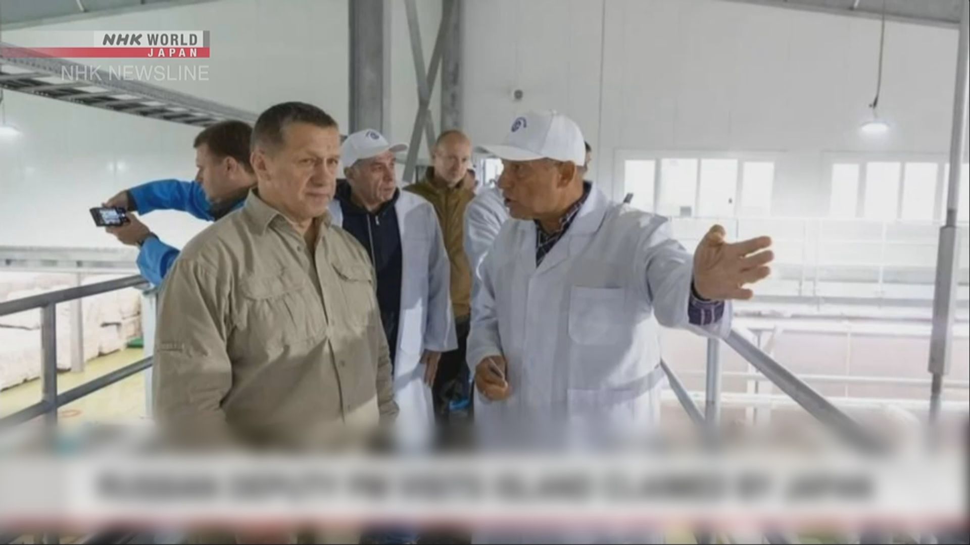 俄羅斯副總理到訪北方四島擇捉島 日本提出抗議