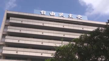 自民黨政治資金醜聞擴大 據報岸田擬撤換「安倍派」全數15名高官