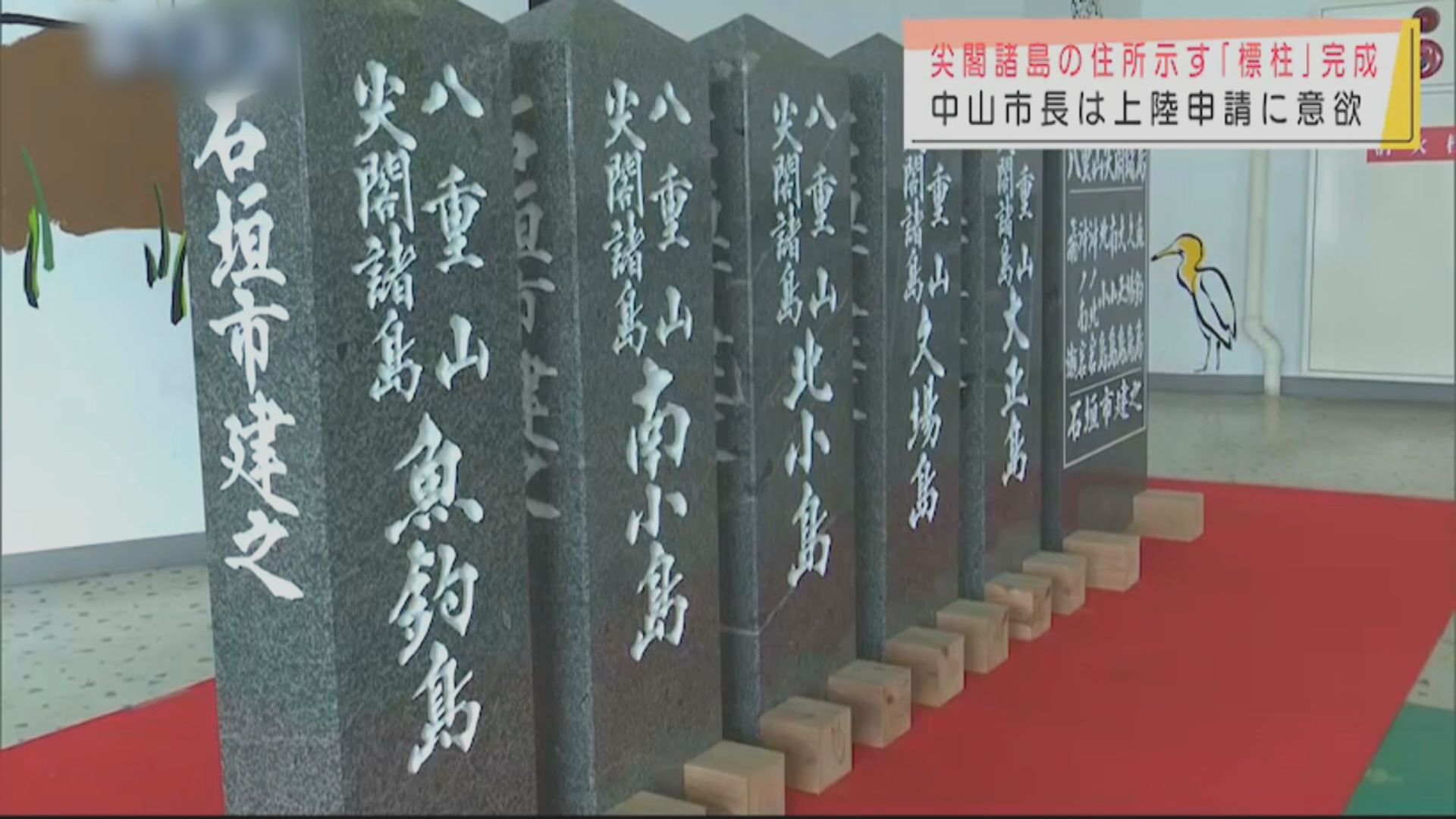 日本石垣市發布新標柱　將申請登釣魚島設置