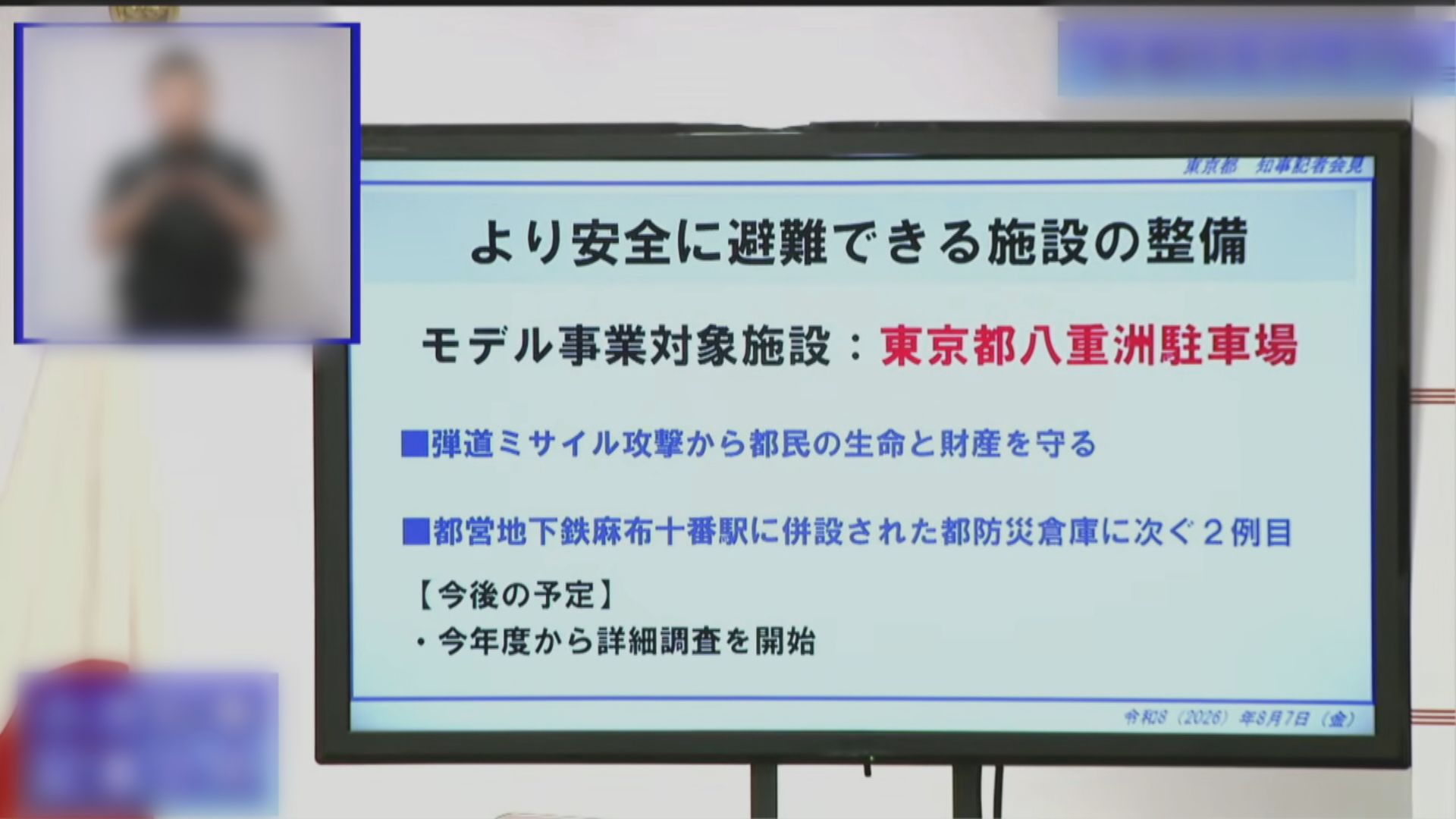 東京都政府擬於JR東京站下方停車場建地下避難所