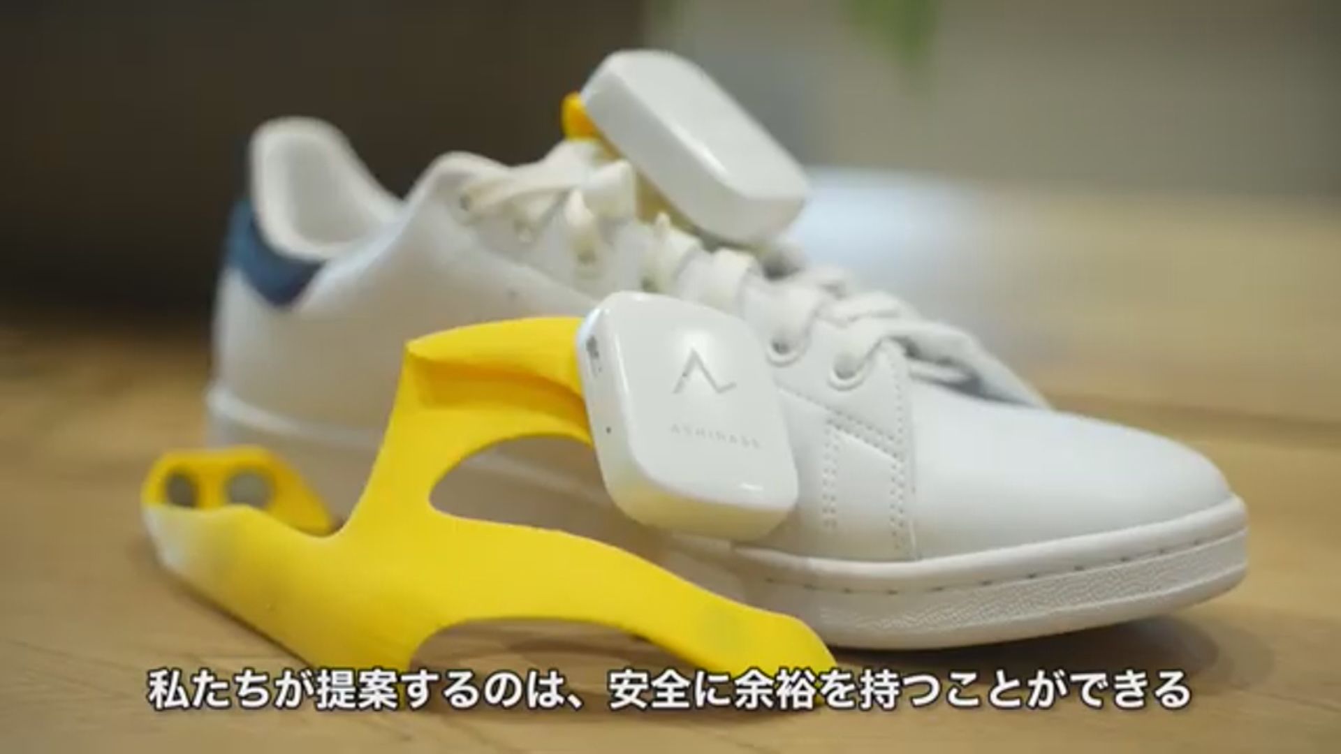 日本公司鞋內導航裝置利用震動助視障人士步行方向