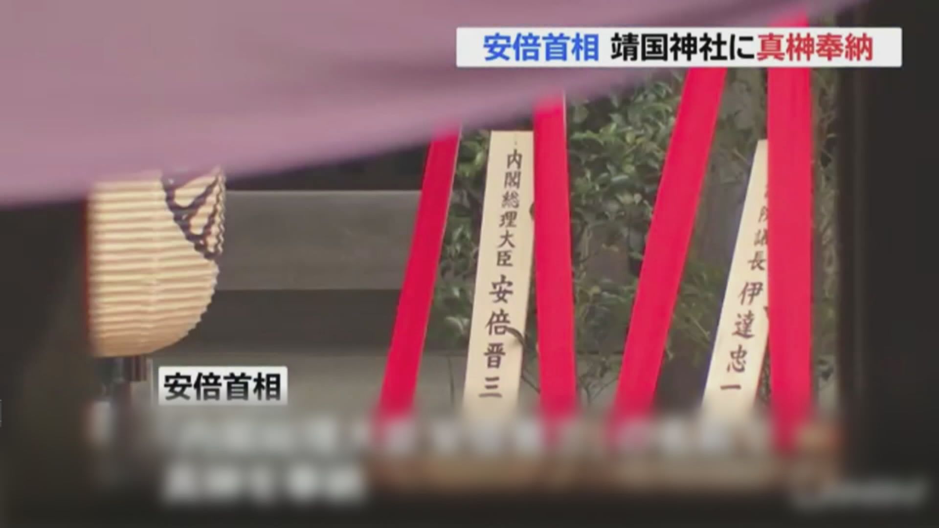 安倍向靖國神社供奉秋祭祭品