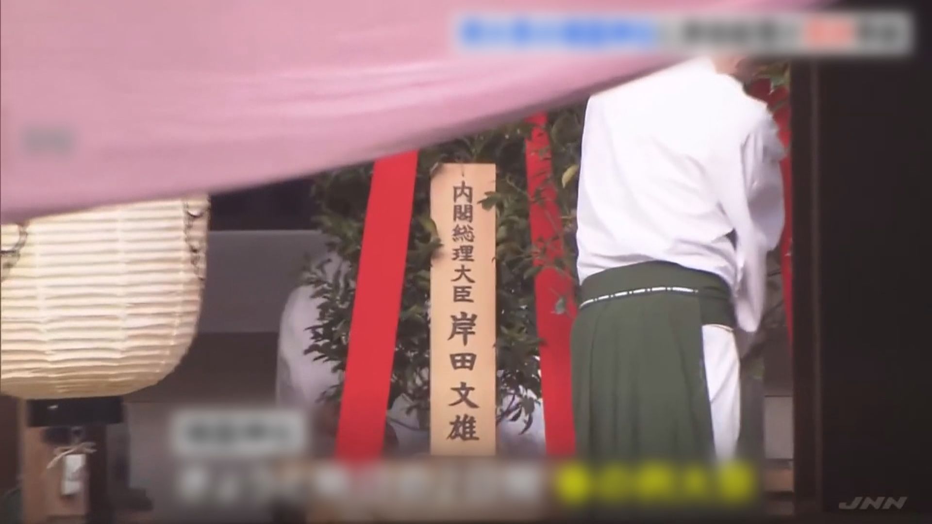 日揆岸田文雄以首相名義向靖國神社供奉祭品
