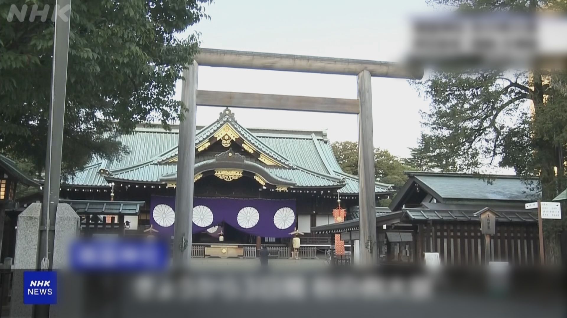 岸田文雄向靖國神社供奉祭品 中方提出嚴正交涉