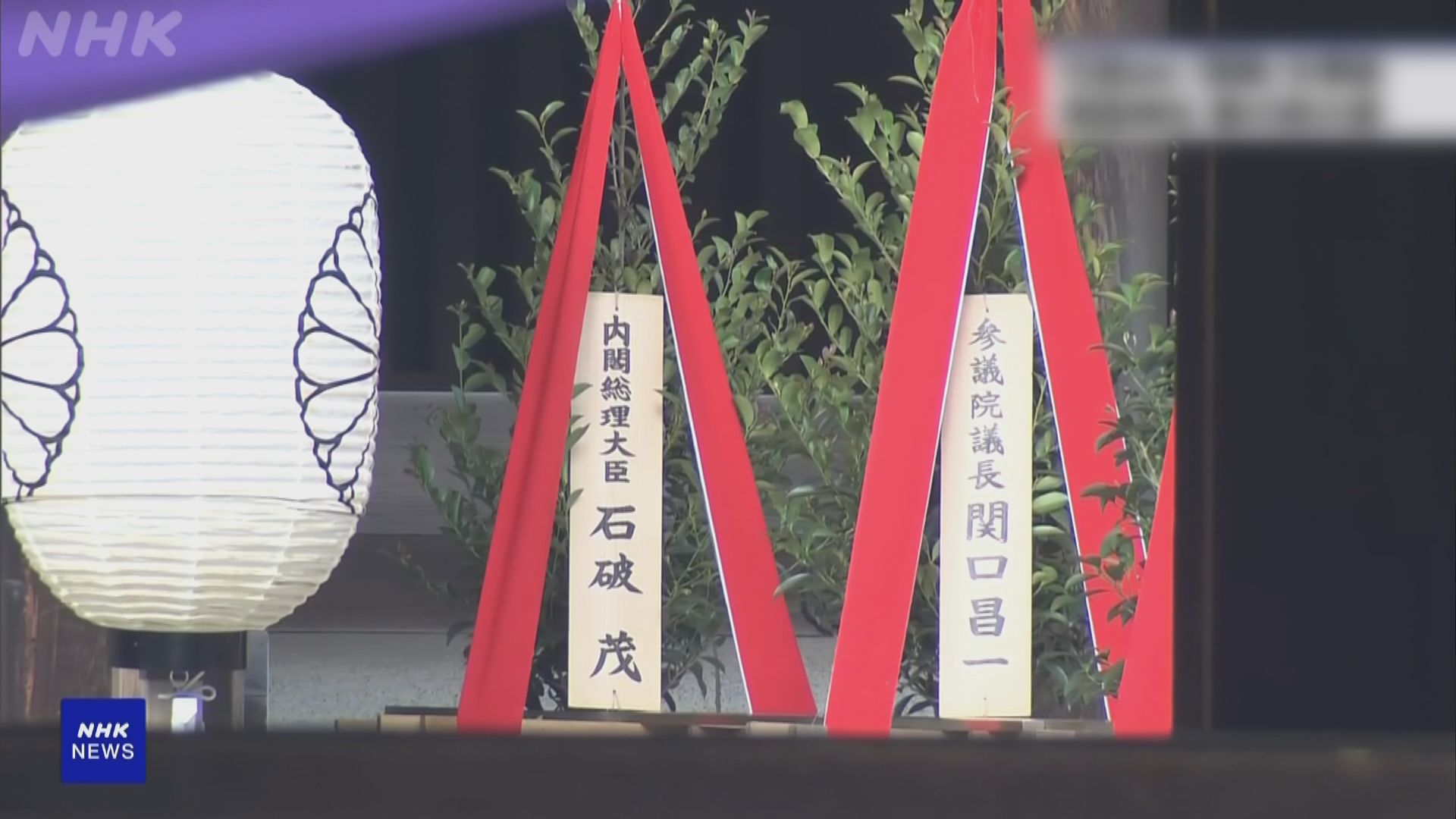 日本首相石破茂向靖國神社供奉祭品