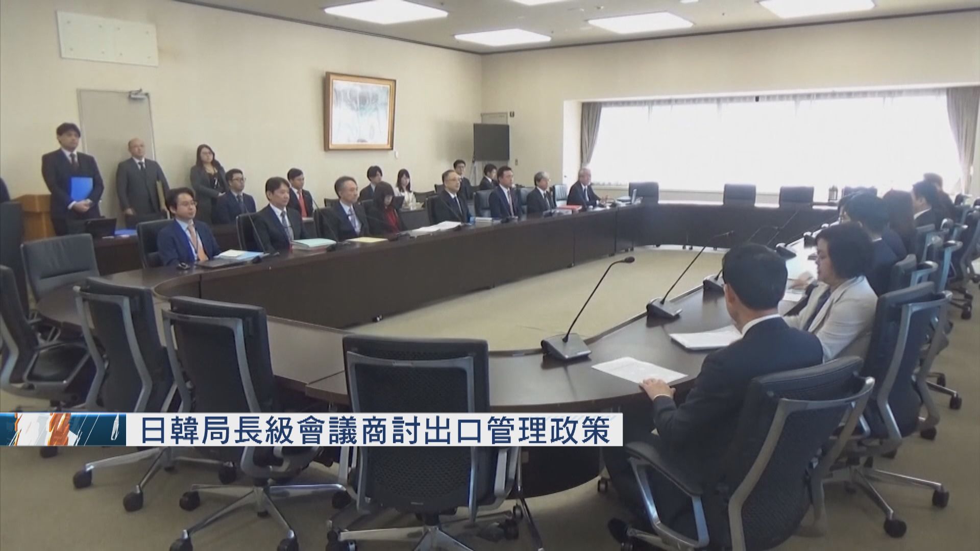 日韓局長級會議商討出口管理政策