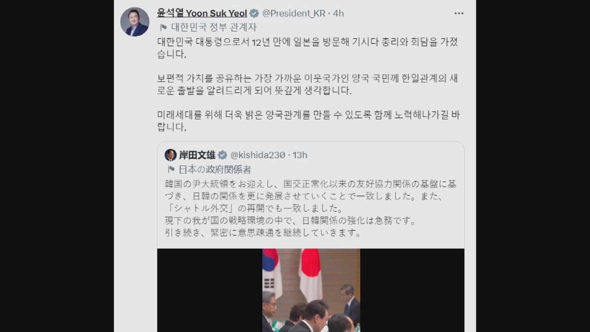 尹錫悅指日韓兩國關係迎來新起點