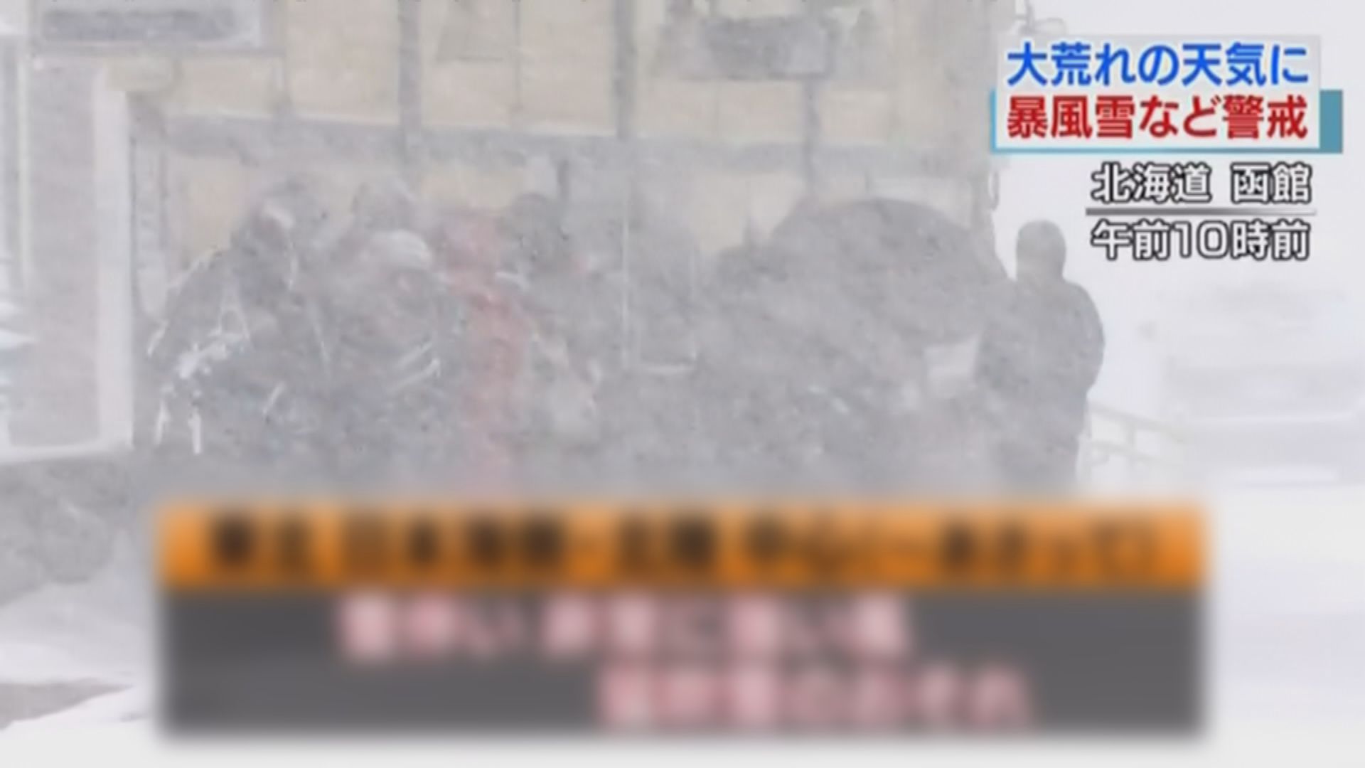 日本北海道等地受寒流影響落大雪