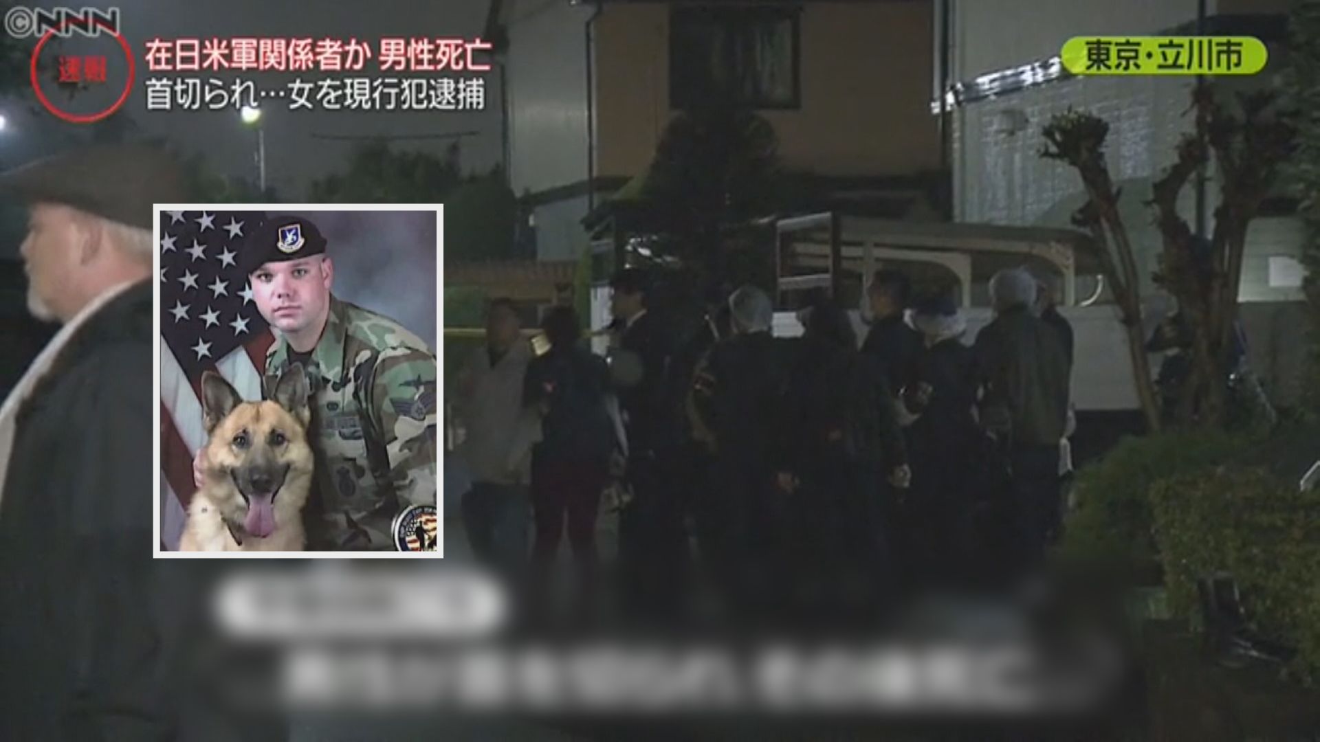 駐日美軍遇害　其日籍女友被捕