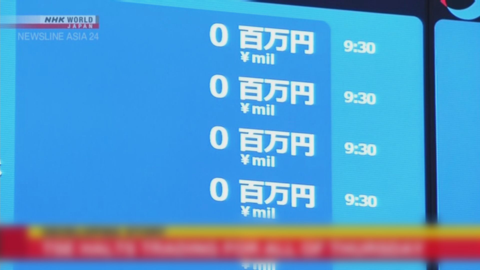 東京證券交易所硬件設備故障　歷來首次全日不能交易