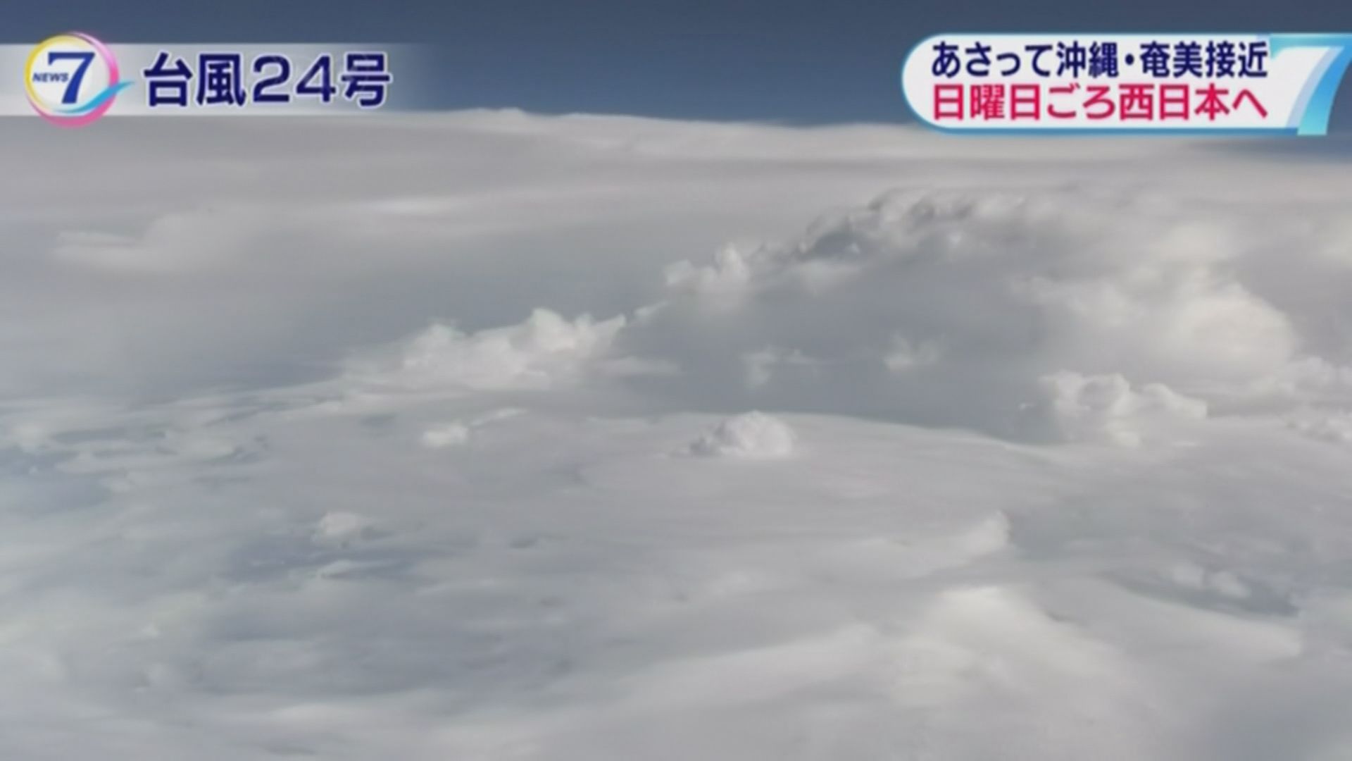 潭美預料周六登陸沖繩