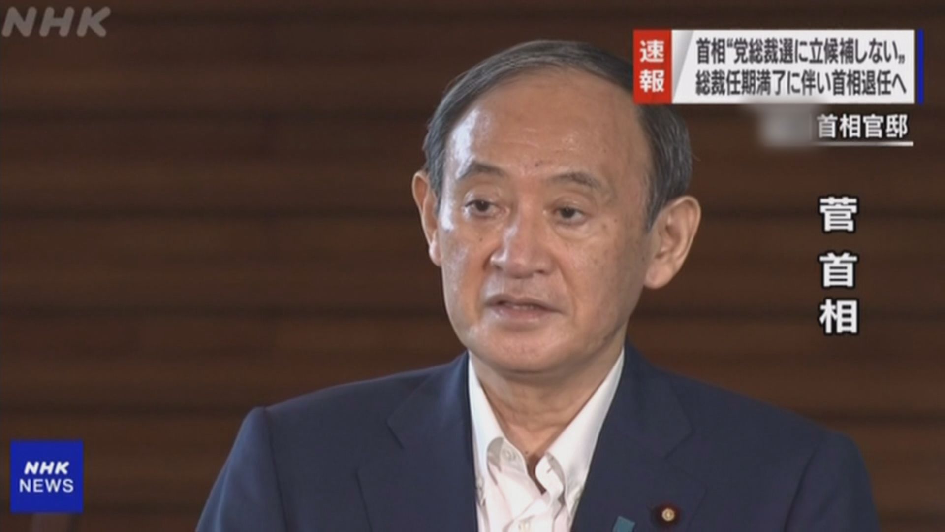 日本首相菅義偉宣布不競逐連任自民黨總裁 