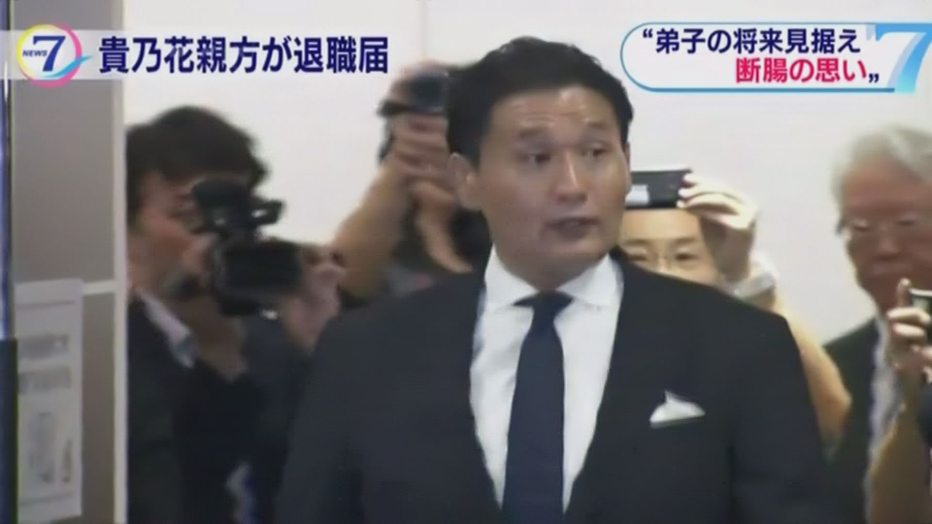 退役相撲手貴乃花向相撲協會請辭引退