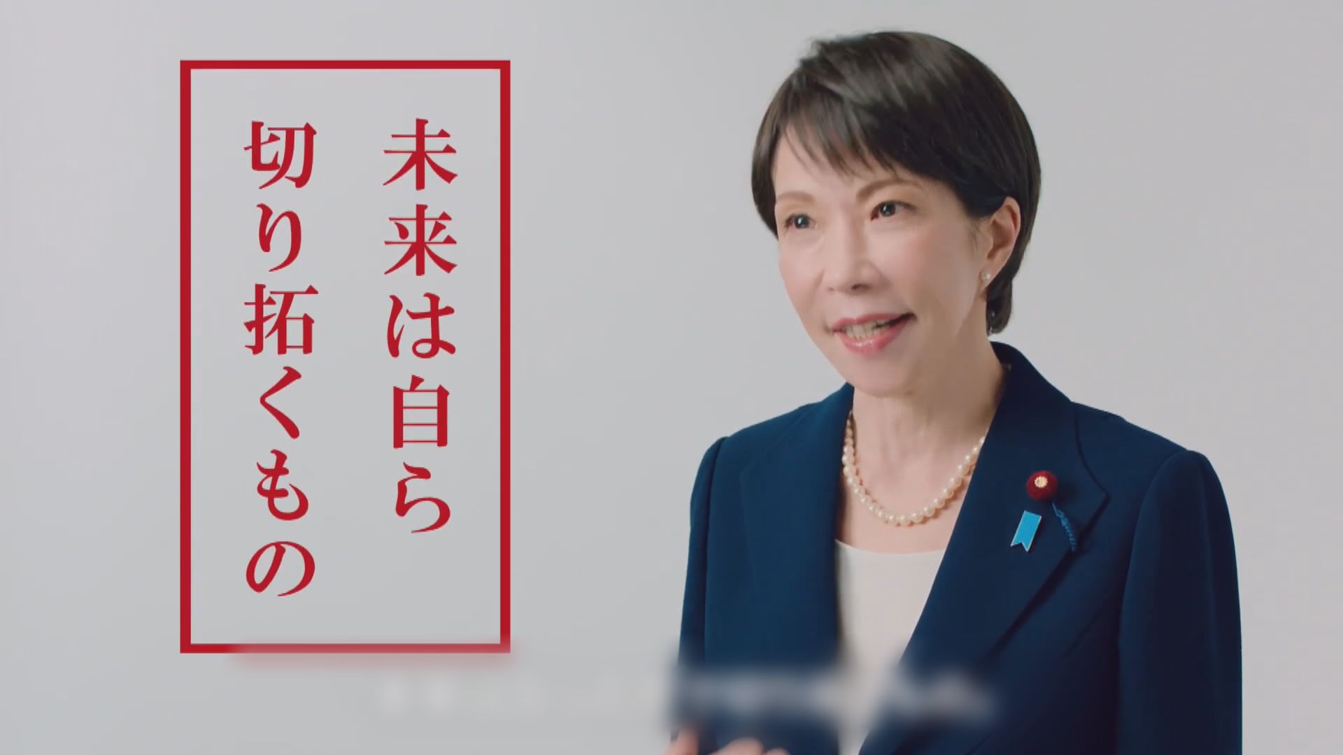 高市早苗利用社交平台助選　YouTube宣傳片觀看次數破1.5億