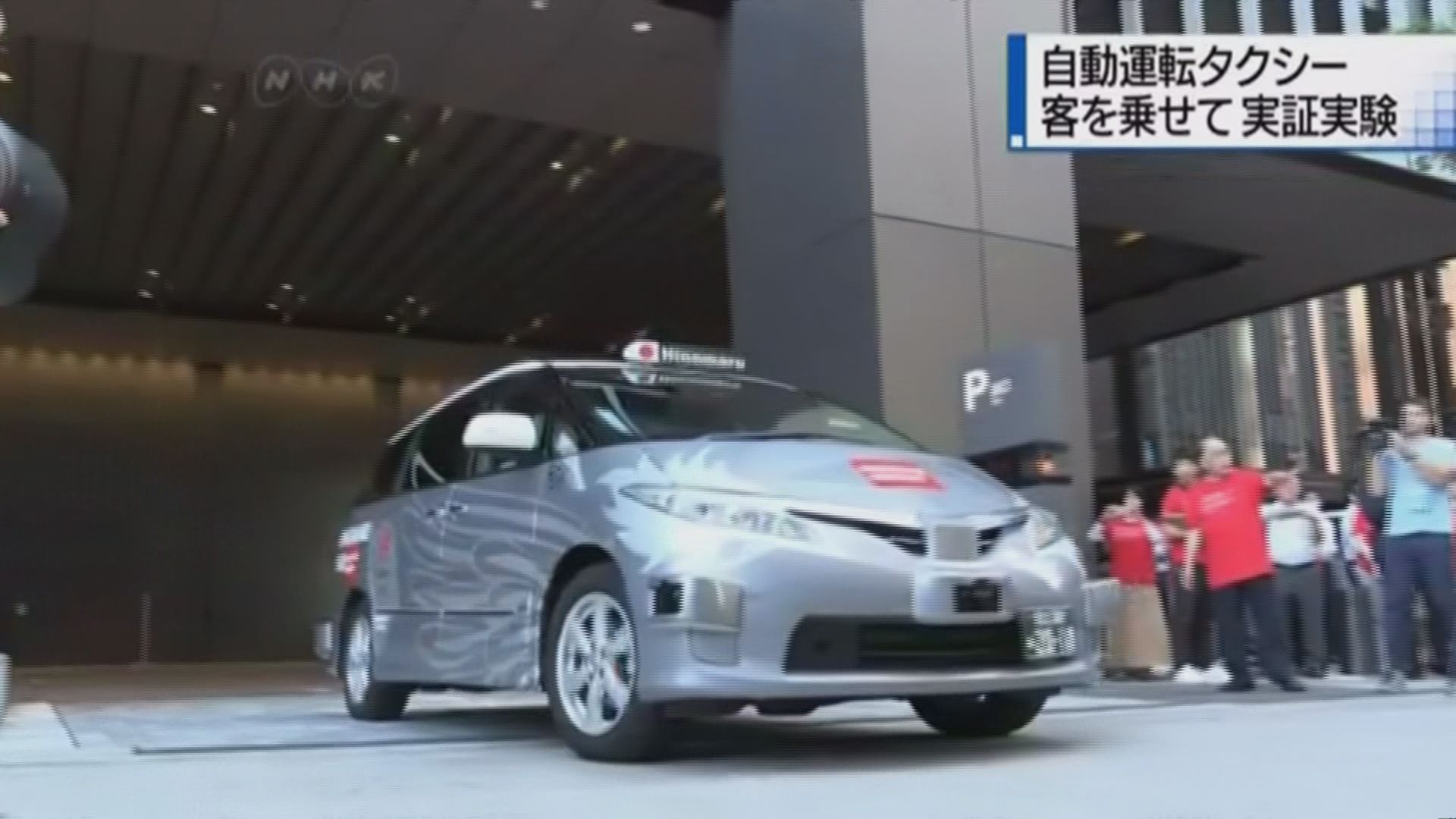 無人駕駛的士東京試營運