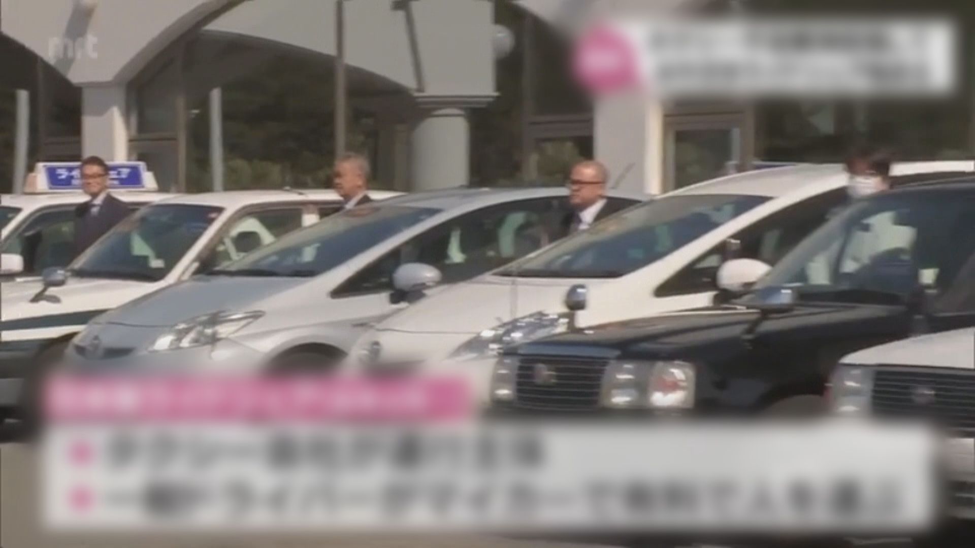 應對司機不足　日本宮崎的士協會外借空車成「網約車」