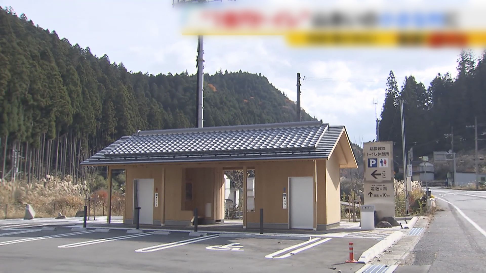 【億円公廁】日本奈良村落豪建公廁惹民憤　村長解釋：提升觀光效益