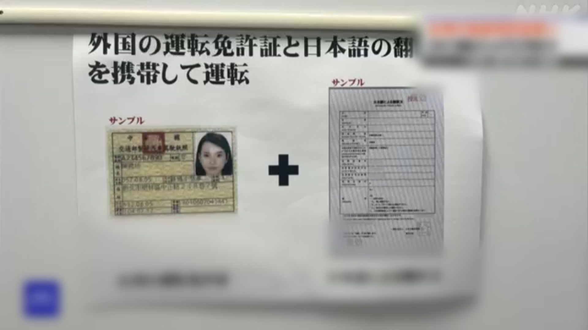 兩大陸遊客涉嫌企圖用假台灣駕照申請日本駕照被捕