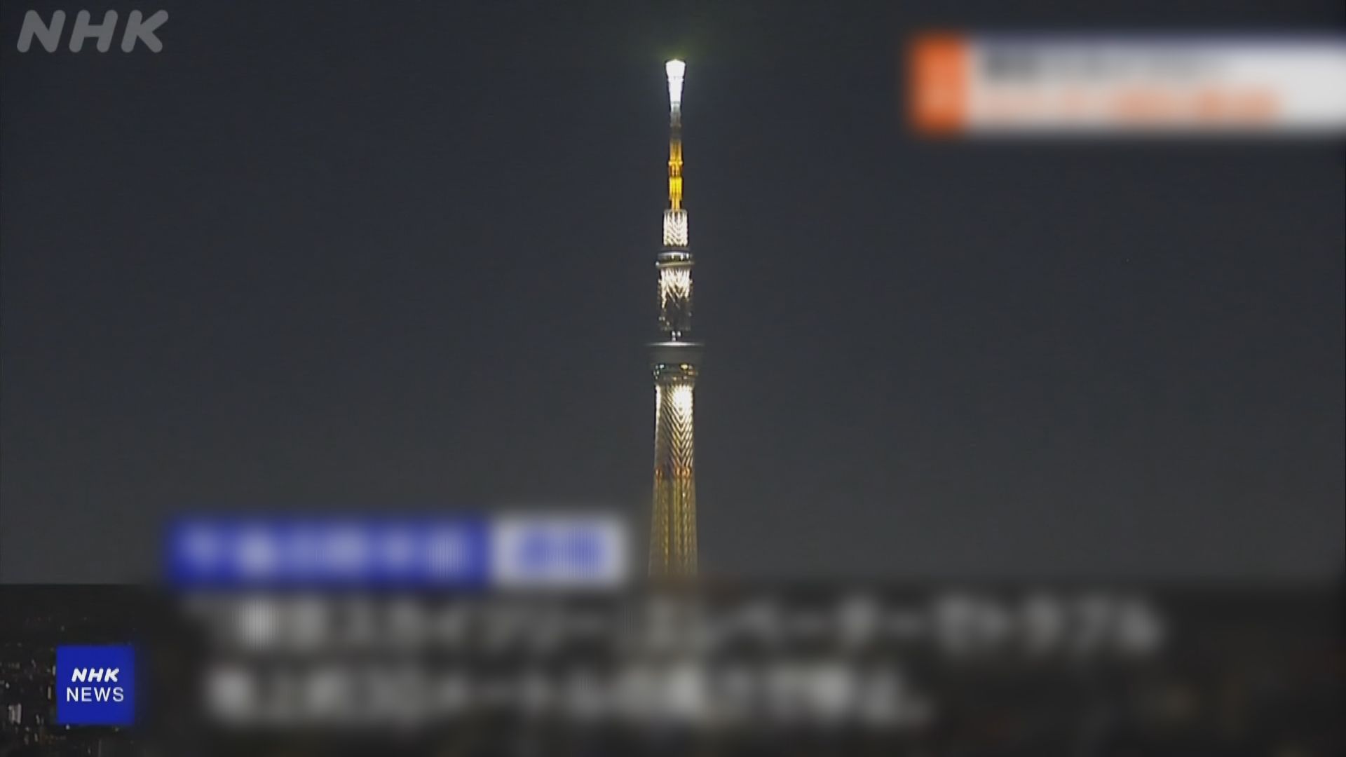 東京晴空塔升降機故障　有遊客被困