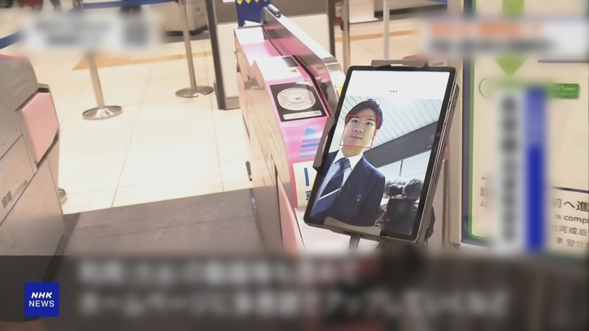 日本京成電鐵Skyliner將推人臉識別入閘系統