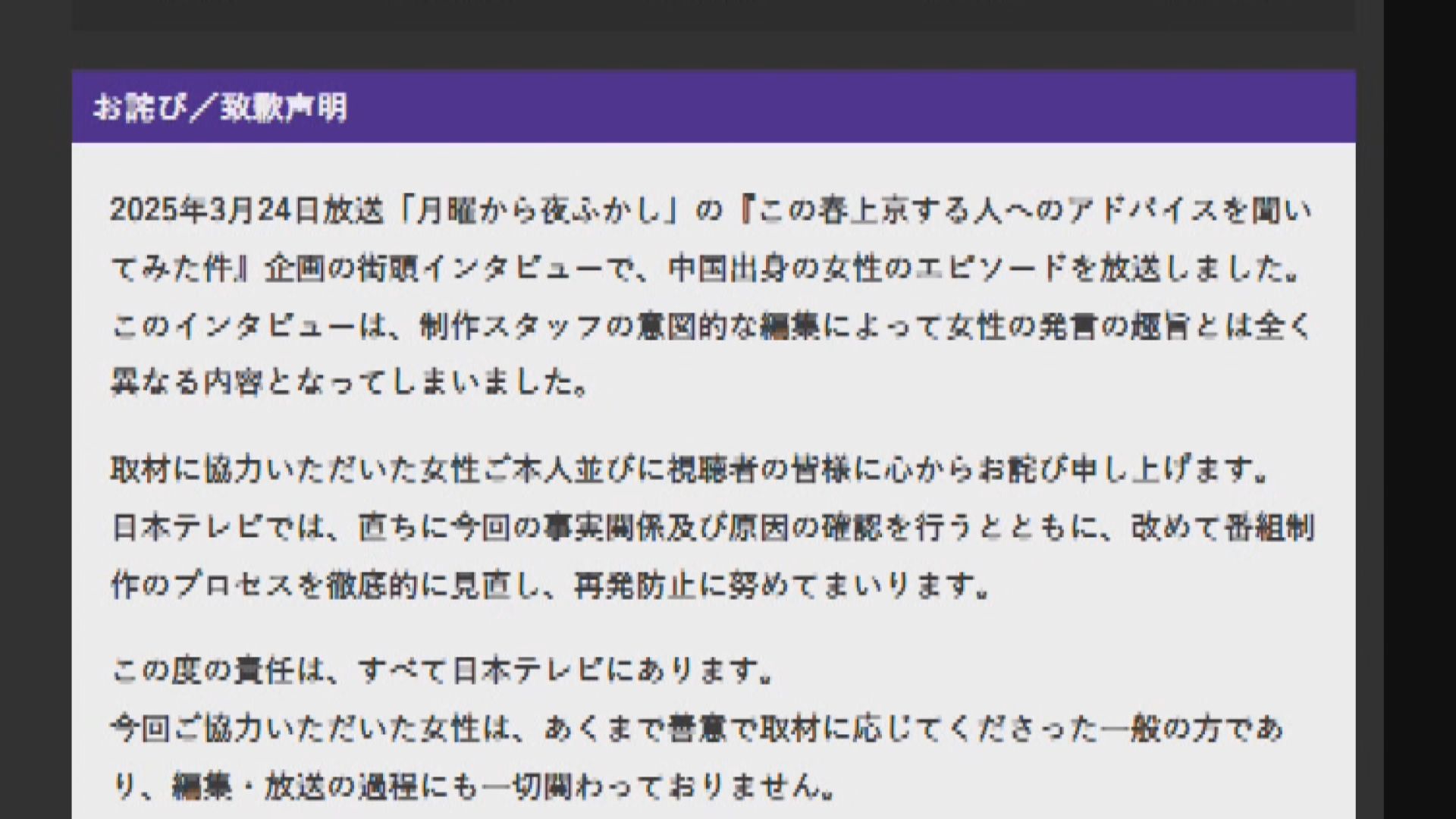 日本電視台道歉　承認故意剪輯街訪訛稱「中國人會吃烏鴉」