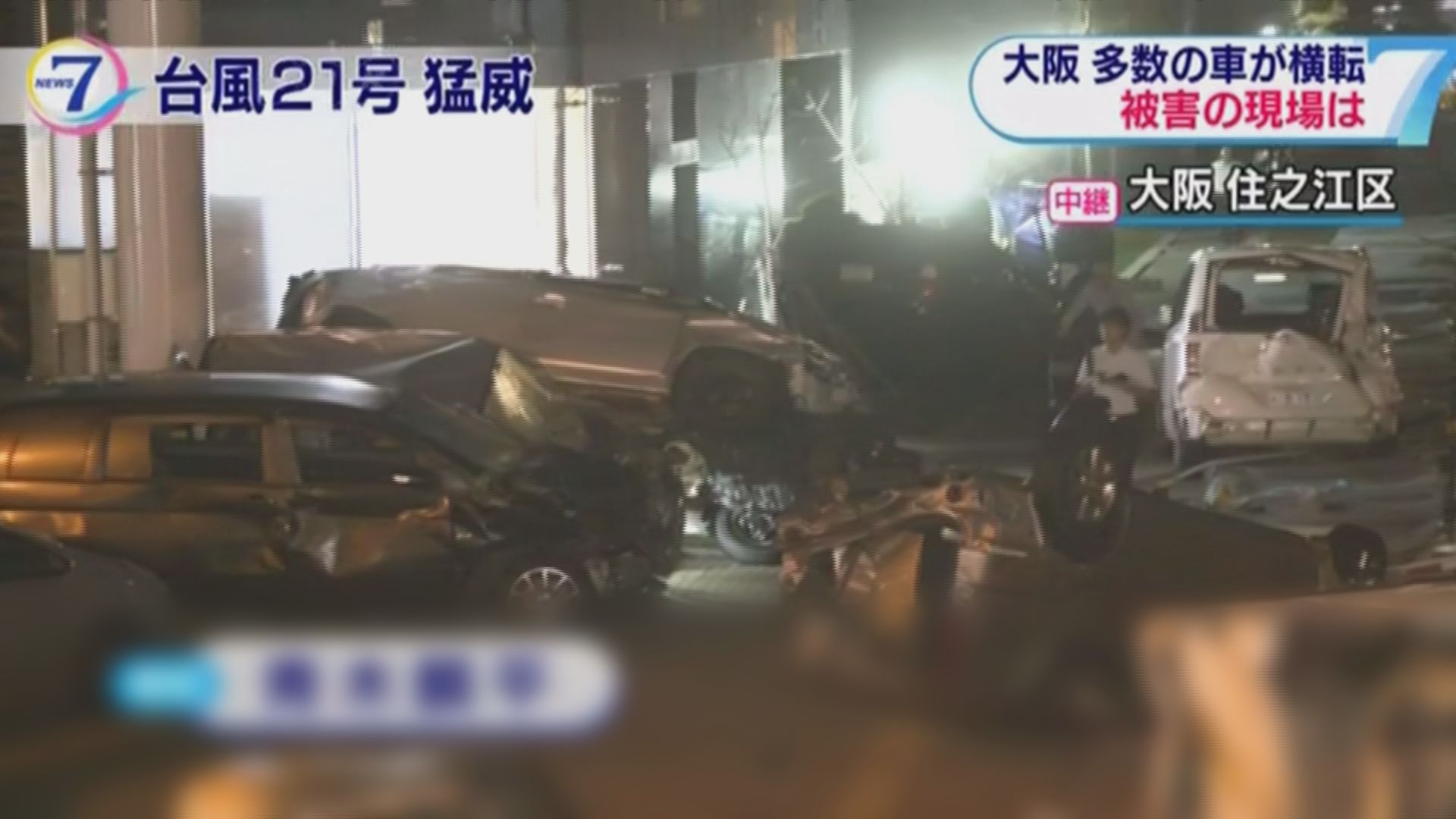 飛燕吹襲日本　最少七死逾160人傷