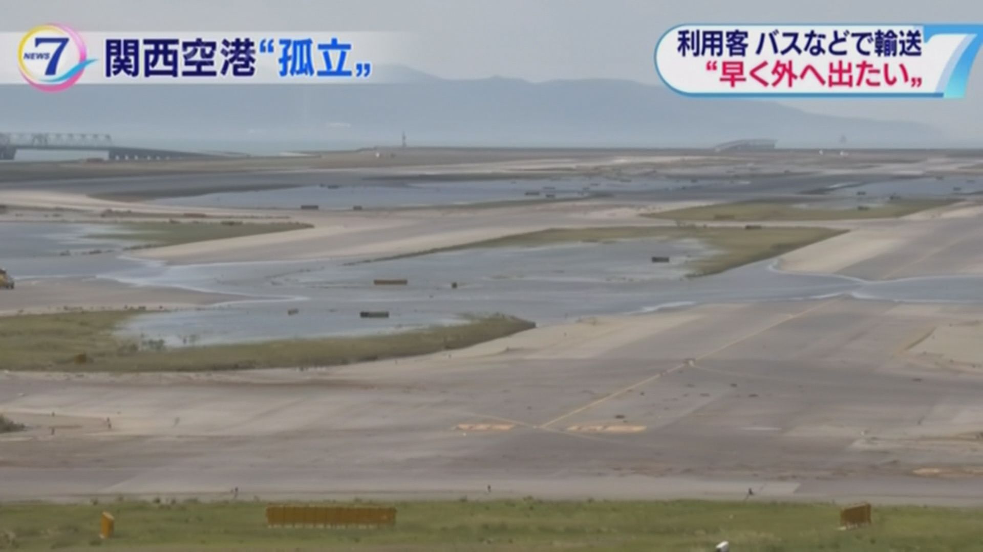 關西機場營運公司：未知跑道何時能重開