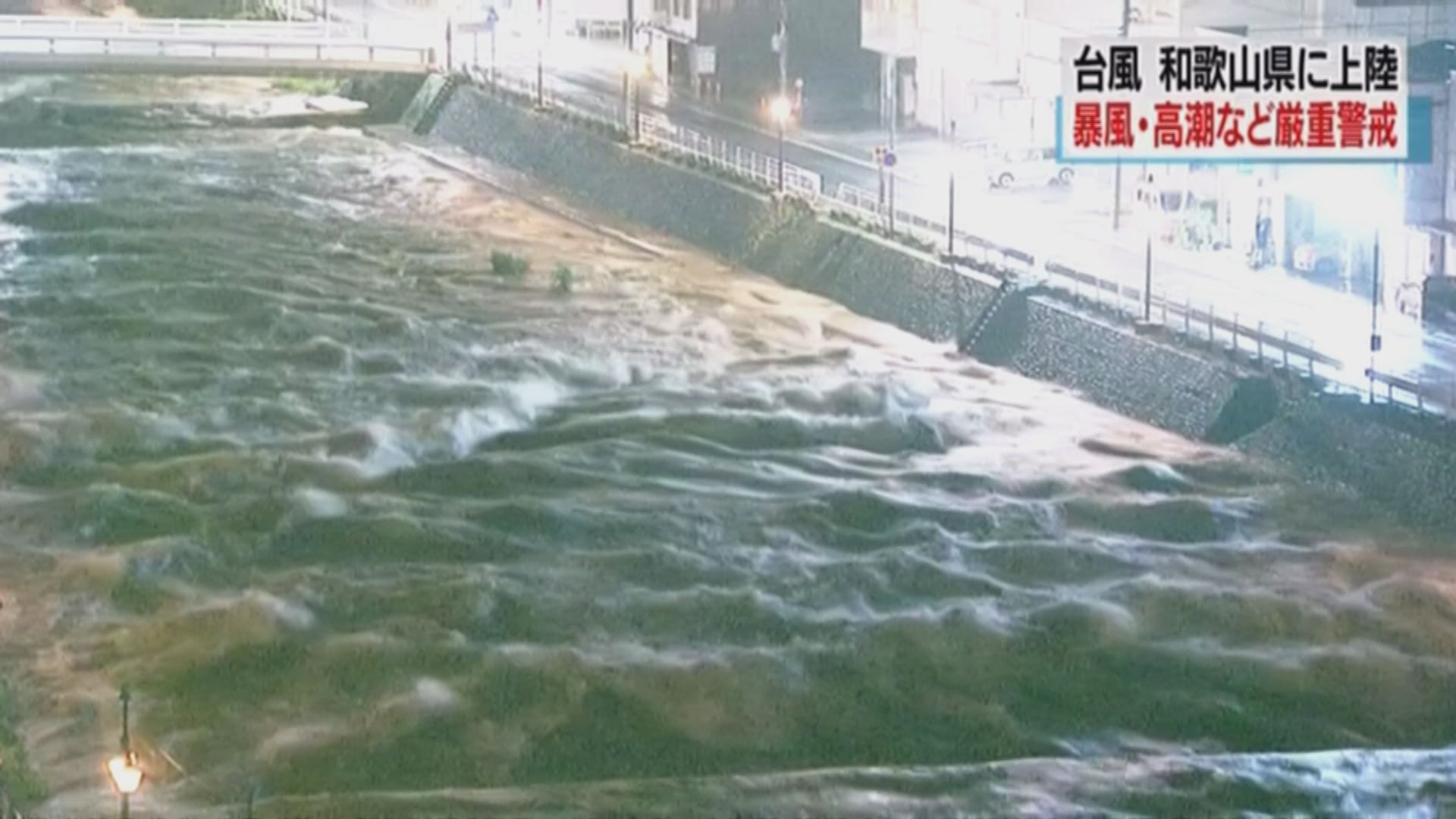 潭美吹襲本州　多區沿岸湧起巨浪