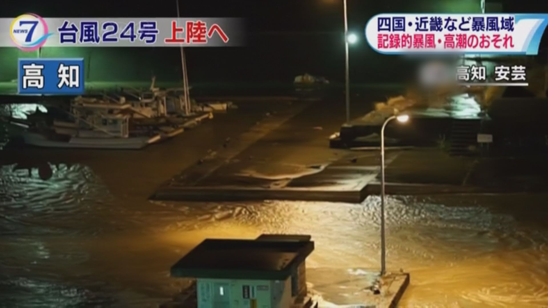 和歌山遭潭美吹襲潮漲水位比正常高兩米