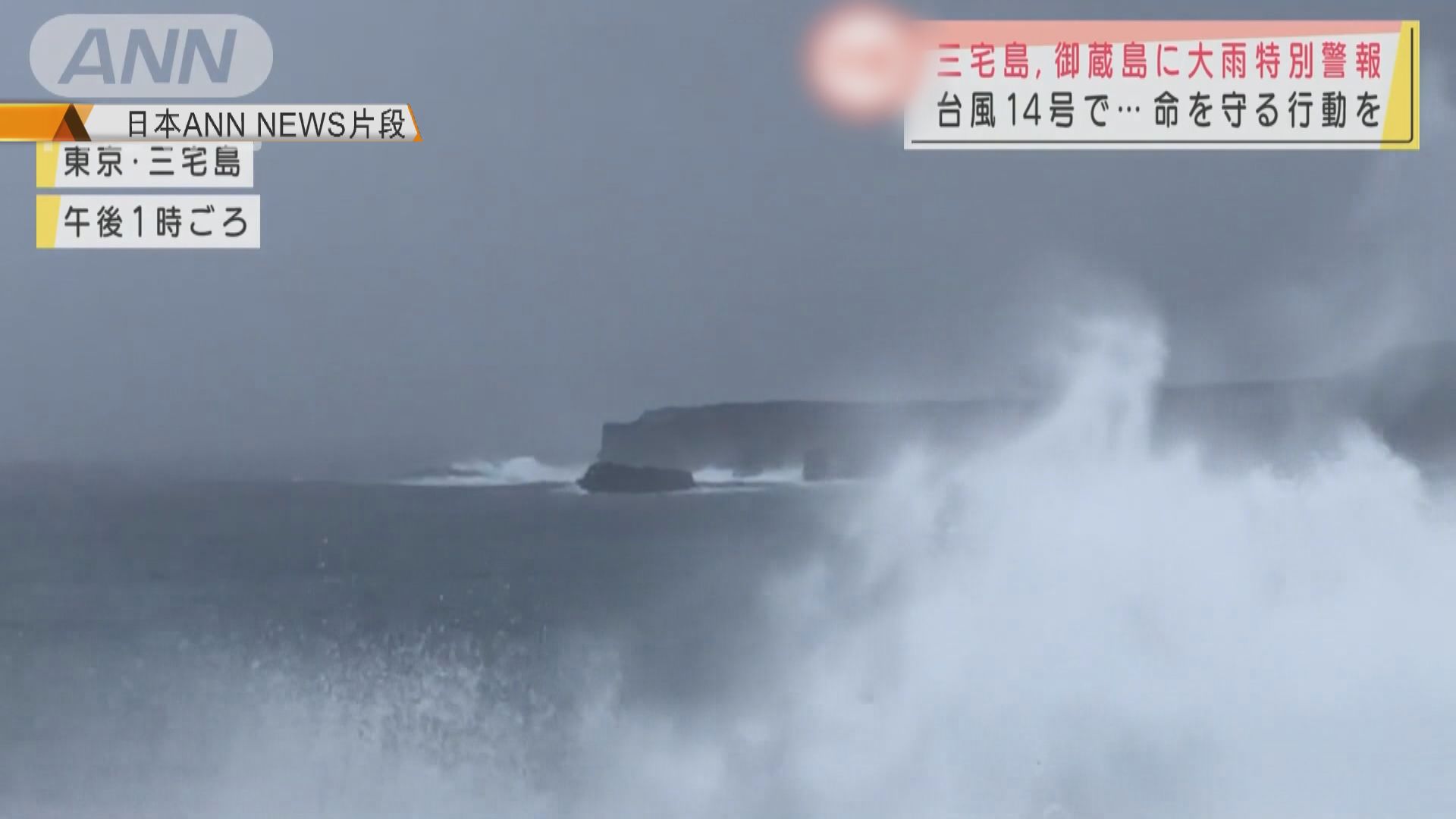 強烈熱帶風暴燦鴻橫過日本南部