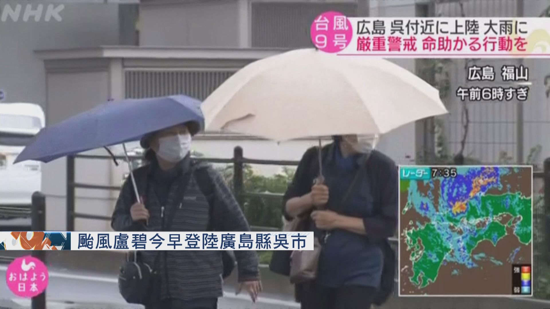 颱風盧碧今早登陸廣島縣吳市