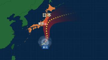 風暴安比料趨向日本本州　關東雨量料達300毫米