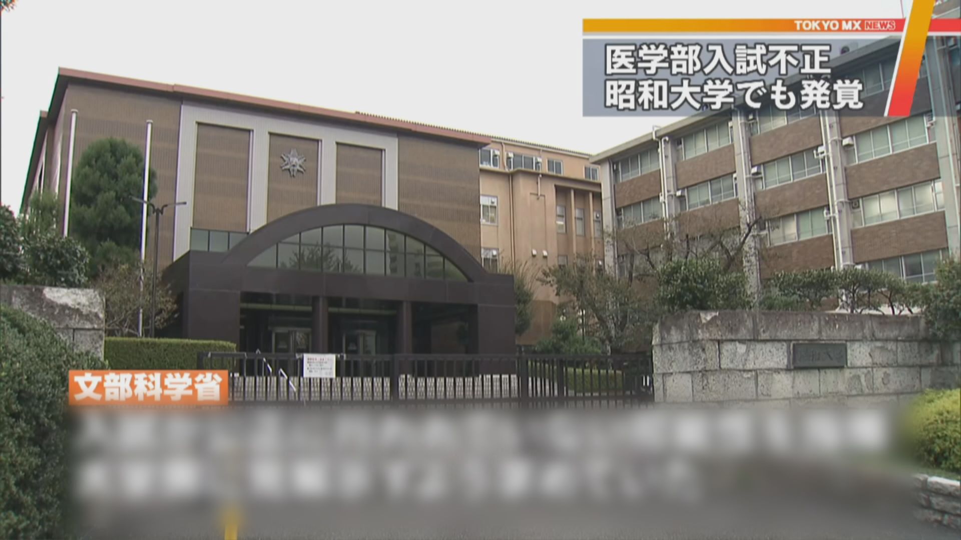 日本昭和大學醫學系入學試操控分數