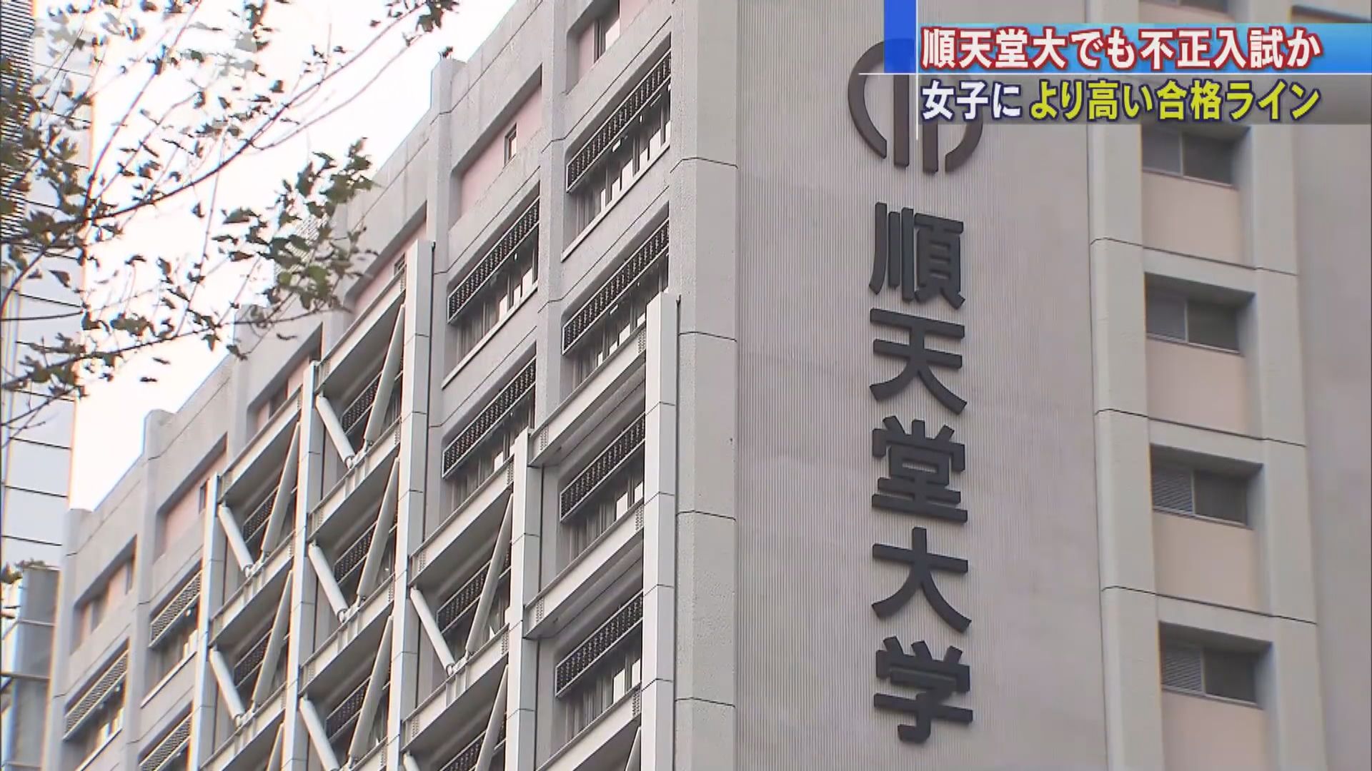 日本再有大學被指對女考生不公平