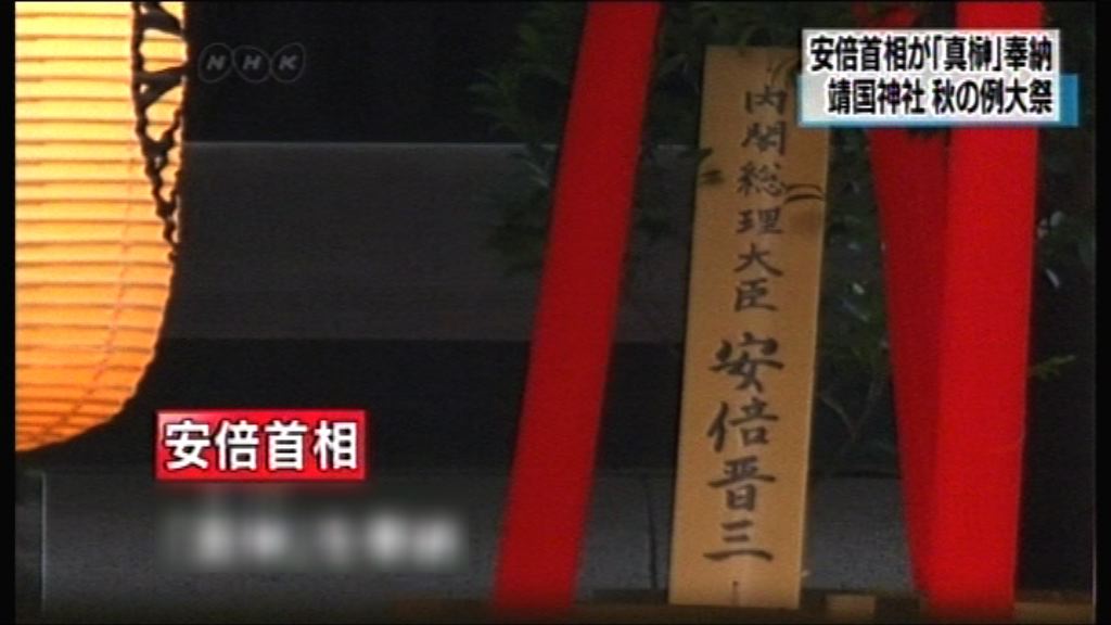 安倍晉三向靖國神社供奉祭品