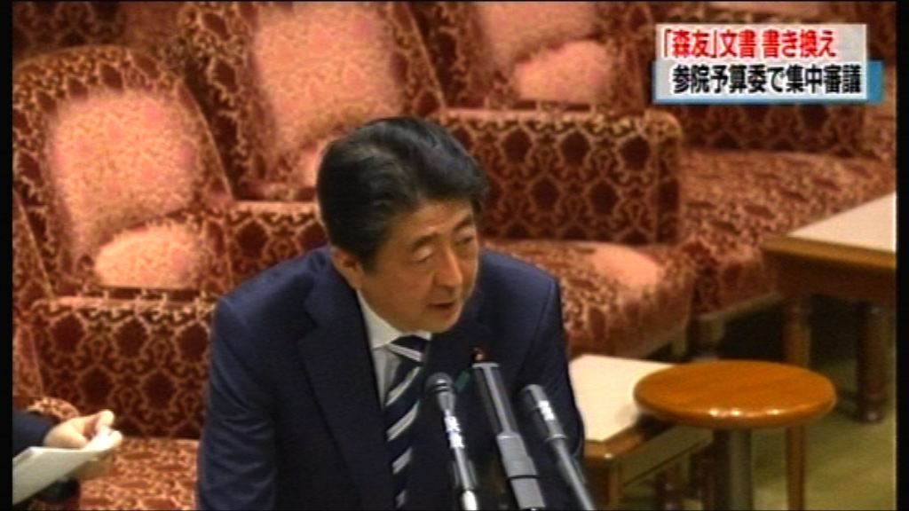 森友學園醜聞　安倍稱對竄改文件全不知情