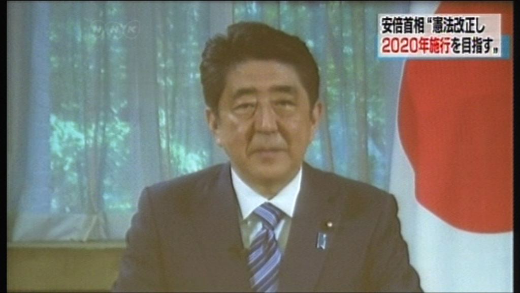 安倍力爭2020年實行新憲法