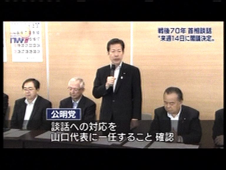 公明黨要求戰後談話寫明道歉