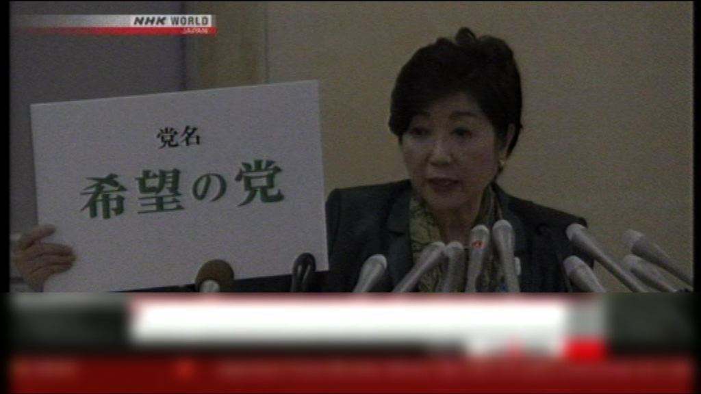 東京都知事成立新黨或挑戰自民黨
